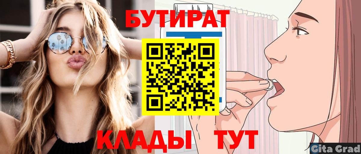 БУТИРАТ  Вход с VPN  Узловая  БУТИРАТ буратино 