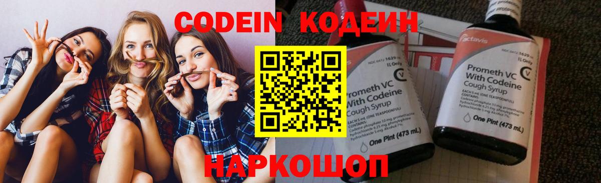 Узловая  Codein напиток Lean (лин)  Codein Purple Drank  Вход с VPN 