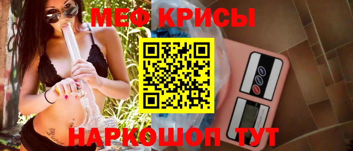 Меф мяу мяу Узловая